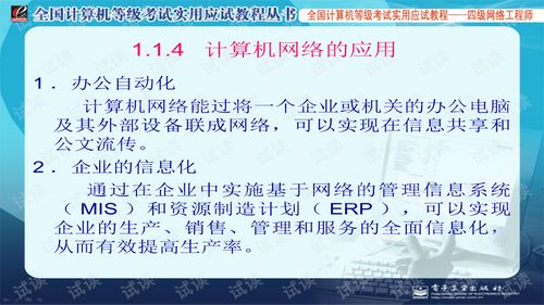计算机网络工程 从理论到实践的全面解析